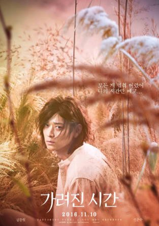 韩国电影《被掩盖的时间》[2016年][爱情/奇幻][夸克网盘][中文字幕]豆瓣7.5-抱布贸丝影视资源网