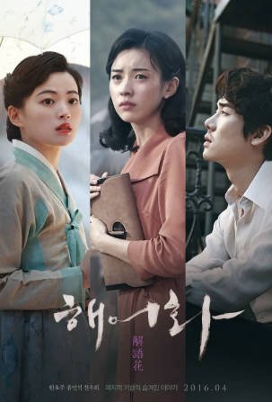 韩国电影《解语花》[2016年][爱情历史][夸克网盘][中文字幕]-抱布贸丝影视资源网