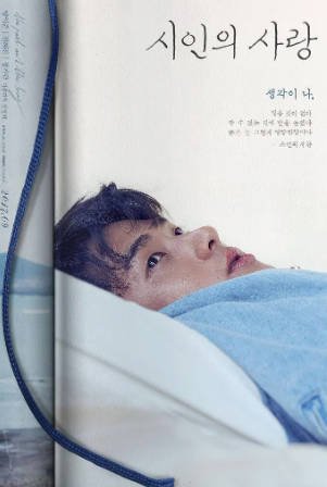 韩国电影《诗人的爱》[2017年][剧情/同性][夸克网盘][中文字幕]豆瓣7.1-抱布贸丝影视资源网