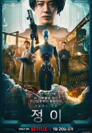 韩国电影《贞伊》[2023年][动作/科幻/冒险][夸克网盘][中文字幕]-抱布贸丝影视资源网