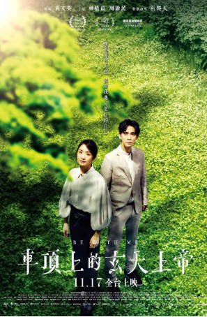 台湾电影《车顶上的玄天上帝》[2023年][夸克网盘][中文字幕]主演: 林依晨/周渝民/阮经天-抱布贸丝影视资源网