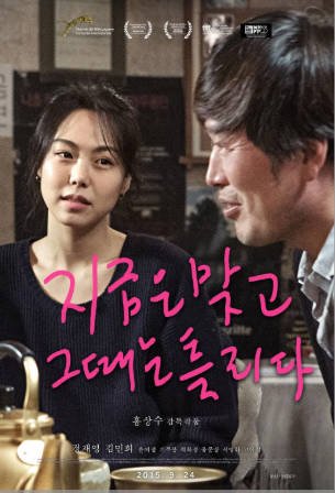 韩国电影《这时对，那时错》[2015年][夸克网盘][中文字幕]豆瓣7.6-抱布贸丝影视资源网
