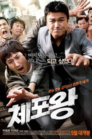 韩国电影《逮捕王》[2011年][喜剧][夸克网盘][中文字幕]-抱布贸丝影视资源网
