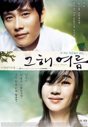 韩国电影《那年夏天》[2006年][爱情][夸克网盘][中文字幕]-抱布贸丝影视资源网