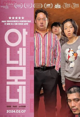 韩国电影《银莲花》[2024年][夸克网盘][中文字幕]-抱布贸丝影视资源网