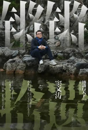 中国综艺《锵锵拾遗》[2024年][脱口秀][夸克网盘]-抱布贸丝影视资源网