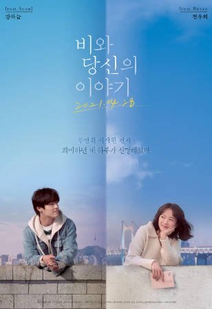 韩国电影《雨和你的故事》[2021年][爱情][夸克网盘][中文字幕]-抱布贸丝影视资源网