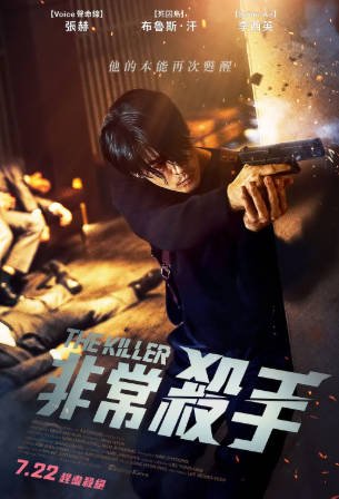 韩国电影《非常杀手》[2022年][动作/犯罪][夸克网盘][中文字幕]-抱布贸丝影视资源网