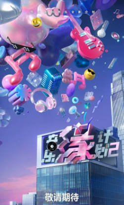 综艺《音乐缘计划》[2024-2025年][音乐/真人秀][夸克网盘]主演: 薛之谦/张靓颖/周深/单依纯-抱布贸丝影视资源网