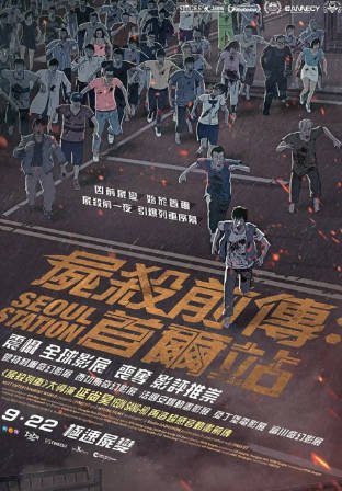 韩国电影《首尔站》[2016年][动画][夸克网盘][中文字幕]-抱布贸丝影视资源网