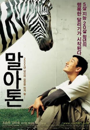 韩国电影《马拉松》[2005年][传记/运动][夸克网盘][中文字幕]豆瓣8.3-抱布贸丝影视资源网