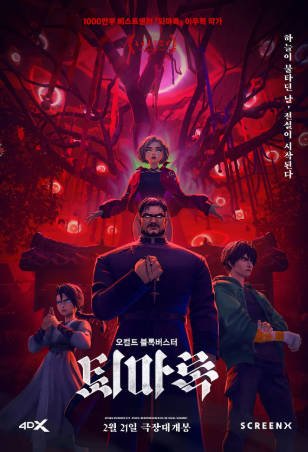 韩国动画《驱魔录》[2024年][动作/动画][夸克网盘][中文字幕]-抱布贸丝影视资源网
