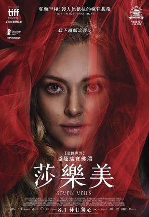 加拿大电影《七层纱》[2023年][夸克网盘][中文字幕]-抱布贸丝影视资源网