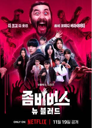 韩国综艺《丧尸宇宙》[共2季][2023-2024年][真人秀][夸克网盘]中文字幕[豆瓣6.8]-抱布贸丝影视资源网