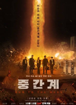 韩国电影《中间界》[2025年][动作][夸克网盘][中文字幕]-抱布贸丝影视资源网