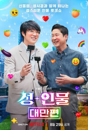 韩国综艺《人+性大不同》[合集][2023-2024年][脱口秀][夸克网盘][中文字幕]-抱布贸丝影视资源网