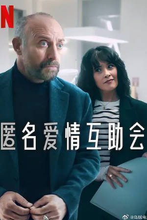 土耳其剧《匿名爱情互助会》[2025年][夸克网盘][中文字幕]-抱布贸丝影视资源网