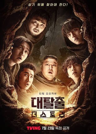 韩国综艺《大逃脱》 共5季(2018-2025) 真人秀|姜虎东金东炫伯贤|密室烧脑冒险|豆瓣5.8分-抱布贸丝影视资源网