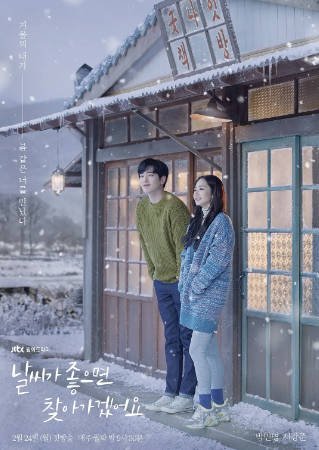 韩剧《天气好的话，我会去找你》[2020年][爱情][夸克网盘][中文字幕]-抱布贸丝影视资源网