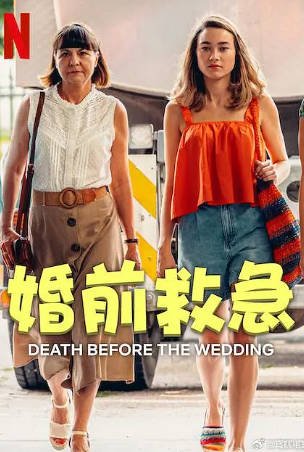 波兰喜剧电影《婚前救急》[2025年][夸克网盘][中文字幕]-抱布贸丝影视资源网