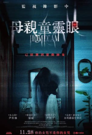 韩国恐怖电影《家用摄像头》[2025年][夸克网盘][中文字幕]-抱布贸丝影视资源网
