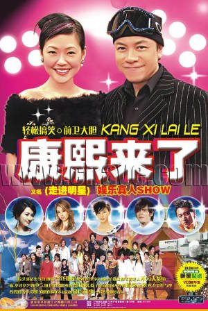 台湾综艺《康熙来了》[2004年][脱口秀][夸克网盘][中文字幕]豆瓣9.3-抱布贸丝影视资源网