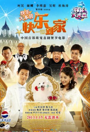 国产综艺《快乐大本营》[2013-2021年][喜剧][夸克网盘]-抱布贸丝影视资源网