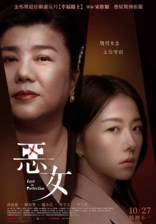 台湾电影《恶女》[2023年][惊悚][夸克网盘]-抱布贸丝影视资源网