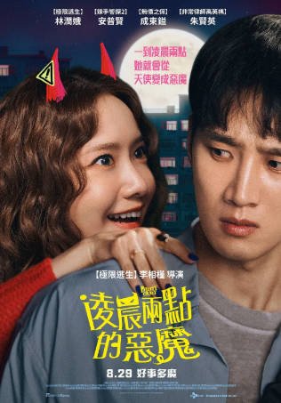 韩国电影《恶魔搬进来了》[2025年][喜剧/爱情][夸克网盘][中文字幕]-抱布贸丝影视资源网