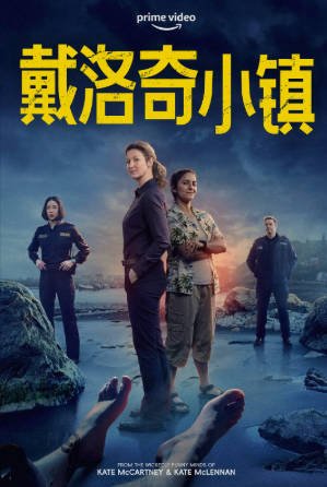 澳大利亚剧《戴洛奇小镇》[2023年][喜剧/犯罪][夸克网盘][中文字幕]豆瓣9.0-抱布贸丝影视资源网