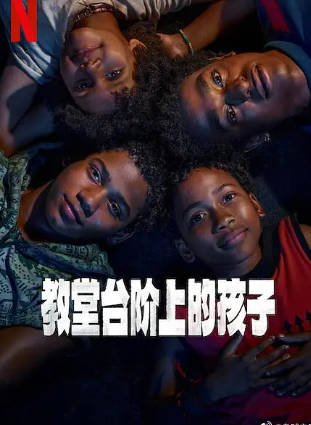 巴西惊悚电影《教堂台阶上的孩子》[2024年][惊悚/历史][夸克网盘][中文字幕]-抱布贸丝影视资源网