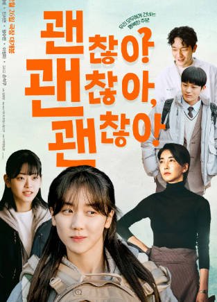韩国电影《没事，没事，没事》[2023年][夸克网盘][中文字幕]主演: 李来/陈瑞妍-抱布贸丝影视资源网