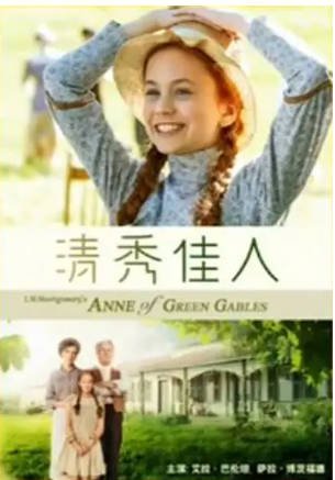 加拿大电影《清秀佳人》[2016年][家庭][夸克网盘][中文字幕]-抱布贸丝影视资源网