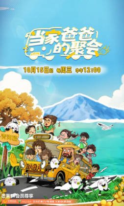 综艺《爸爸当家的聚会》2025[夸克网盘]-抱布贸丝影视资源网