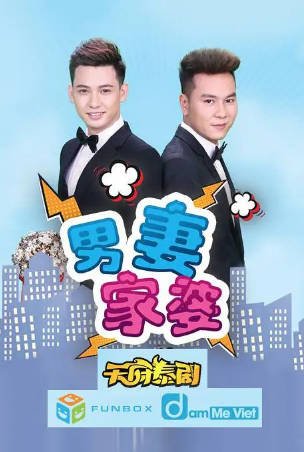 越南剧《男妻家婆》[2017年][爱情/同性/家庭][夸克网盘][中文字幕]豆瓣7.7-抱布贸丝影视资源网