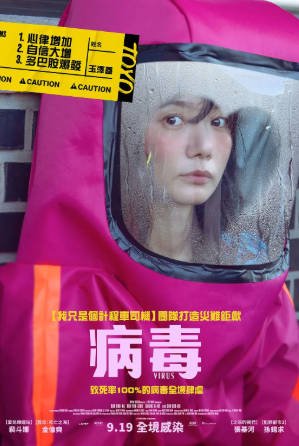 韩国电影《病毒》[2025年][爱情][夸克网盘][中文字幕]-抱布贸丝影视资源网