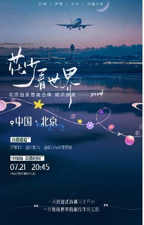 国产综艺《花少看世界》[2024年][真人秀][夸克网盘]-抱布贸丝影视资源网