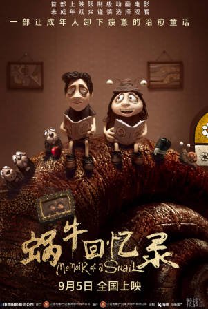 澳大利亚动画《蜗牛回忆录》[2024年][动画][夸克网盘][中文字幕]-抱布贸丝影视资源网
