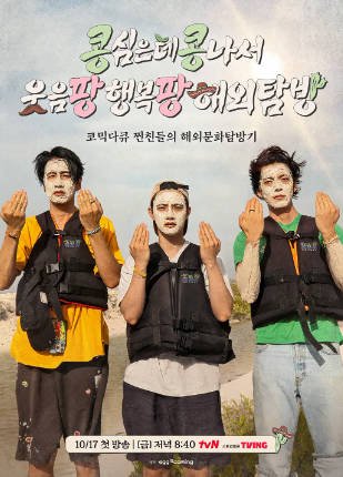 韩国综艺《豆豆笑笑》[2025年][真人秀][夸克网盘][中文字幕]豆瓣8.8-抱布贸丝影视资源网