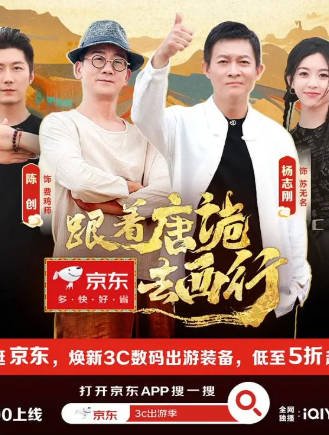 国产综艺《跟着唐诡去西行》[2024年][真人秀][夸克网盘]-抱布贸丝影视资源网