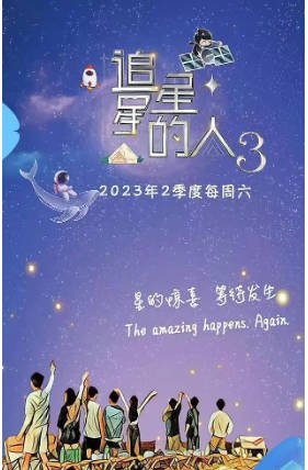 综艺《追星星的人》[三季合集][真人秀][夸克网盘]主演: 吴奇隆/林峯/丁禹兮/林允-抱布贸丝影视资源网