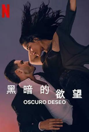 墨西哥电视剧《黑暗的欲望》[共2季][2020-2022年][悬疑/惊悚][夸克网盘][中文字幕]-抱布贸丝影视资源网