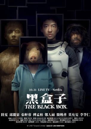 台剧《黑盒子》[2025年][科幻悬疑][夸克网盘][中文字幕]-抱布贸丝影视资源网