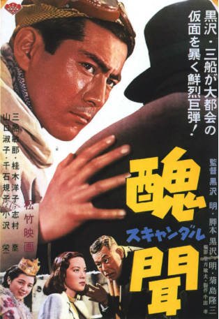 日本电影《丑闻》[1950年][夸克网盘][中文字幕]-抱布贸丝影视资源网