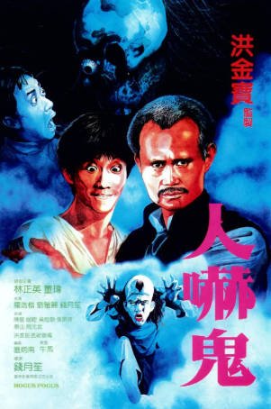 香港电影《人吓鬼》[1984年][喜剧/奇幻][夸克网盘][中文字幕]-抱布贸丝影视资源网