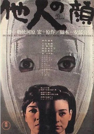 日本电影《他人之颜》[1966年][科幻/恐怖][夸克网盘][中文字幕]-抱布贸丝影视资源网