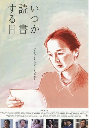 日本电影《何时是读书天》[2005年][爱情][夸克网盘][中文字幕]-抱布贸丝影视资源网
