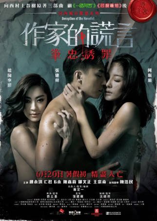 香港电影《作家的谎言：笔忠诱罪》[2019年][悬疑][夸克网盘][中文字幕]-抱布贸丝影视资源网