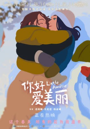 法国动画《你好，爱美丽》[2025年][动画/家庭][夸克网盘][中文字幕]-抱布贸丝影视资源网