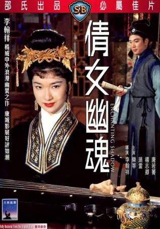 香港电影《倩女幽魂》[1960年][恐怖奇幻][夸克网盘][中文字幕]-抱布贸丝影视资源网